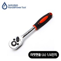 369Living 1 4인치 규격 라쳇 핸들 튼튼한 크롬 바나듐강 재질