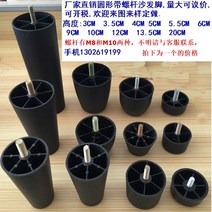 북유럽 가구 다리 3~20cm 높이 책상발 받침대 의자발 가구발 플라스틱 소파 발장발 원형발 메이커 직거래, 12 HC502（3CM높음）M6