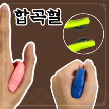 합곡혈 소화불량 지압 합곡혈집게 체했을때 지압기 합곡지압혈, 블랙 1개, 블랙