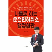 이노플리아 나홀로 하는 운전면허취소 행정심판, One color | One Size@1