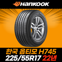 한국타이어 마일리지 플러스3 H745 225 55 17 22년식 2255517, 인천시 십정동 장착점