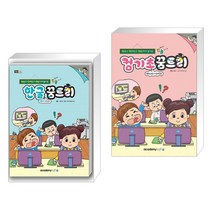아카데미소프트 (서점추천) 한글 꿈트리 (한글 NEO 2016) + 컴퓨터야 놀자 컴기초 (Win 10 인터넷) (전2권)