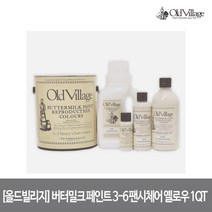 [하우스플러스] 버터밀크 페인트 1QT 946ml, 상세 설명 참조