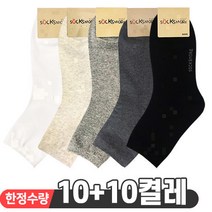 [20켤레/국내생산/무료배송] 남성 무지 중목 양말 10+10켤레 (15900원)
