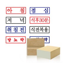 아침 점심 저녁(약국용 스탬프) 약봉투용 도장 주문제작, 2.점심