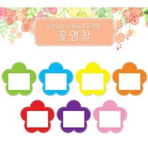 어린이집 유치원 원생 이름표 명찰 꽃 10개 1세트, 수량본상품선택, 노랑꽃 NO.074