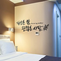 [∂LL7] 괜찮은사람(대형) 캘리그라피스티커 포인트스 캘리스 데코스 인테리어스 월스 장식스 시트지 소품 명언스 래픽스 캘티커 레터링스 좋은글_h§eEA, §ff_블랙