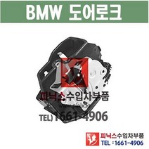 BMW Z4 앞쪽 도어락 도어로크 도어액츄레다 도어액츄레이터 ﻿수입차부품 수입차용품