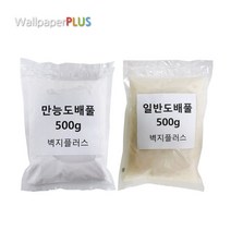 물 희석 없이 바로 사용 가능한 셀프도배 벽지전용풀 만능도배풀 초강력풀, 일반도배풀
