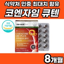 식약청 인정 높은 60대 코엠자이 식품 혈압 코앤자임 100mg 큐텐10 캐나다산 비타민A 코엔자인 고모 친척 선물 골드 Q10 골드업 컴플렉스 프리미엄 항산화 고급 비타민C 남성, 60캡슐 x 4개 (8개월분), 4개