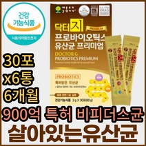 온가족 프리바이오틱스 엘지지 생 유산균 유산간균 유해균 억제 프로 프리 바이오 신바이오 프락토올리고당 장건강 유아 중학생 어린이 수험생 청소년 남자 남성 엘포비 액티브 소장 대장