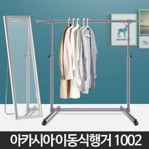 쇼핑몰 매장 높이조절 너비확장 바퀴달린 행거 드레스룸꾸미기 신혼집, 이동식행거, 이동식행거