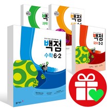 2022년 2학기 1학기 백점 초등 국어 수학 사회 과학 봄 여름 가을 겨울 1학년 2학년 3학년 4학년 5학년 6학년 1-2 2-2 3-2 4-2 5-2 6-2, 백점 초등수학 3-1