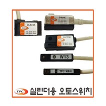 TPC TPC실린더용 오토스위치 D-A54K D-A73K D-C73K W8H W13, 1개