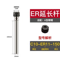 ER 연장막대 A형 사각너트 홀드릴링 샤프트 구멍가공 C10-ER11/ER16/ER20, 블랙 C10-ER11-150L