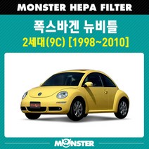 몬스터 오토파츠 뉴비틀 2세대 헤파 에어컨필터 VW221 / 항균필터, 1세트