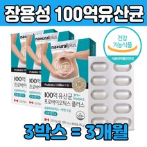락토바실러스 애시도필러스 보충 유산균 캡술 노인 케나다 락토바실루스 아시도필러스 100억 CFU 보충 루테리 생 유신균 장 용성 건강 식품 식약처 인증 추천 제 품 프로바이오틱스