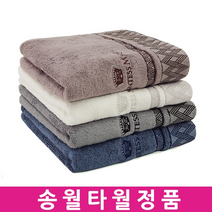 [송월타월] 뱀부얀 카운테스마라 클래스44/ 답례/기념수건/, 골고루(답례용)