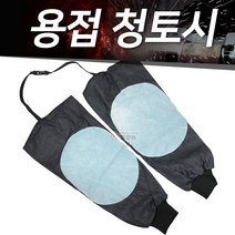 용접청토시 가죽토시 청토시 용접토시 팔토시 손목 용접토시 용접작업 팔목토시, 용접 청토시 (가죽 덧댐)
