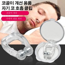 1+1+1코골이 개선 자기 코 호흡 클립20*15*6mm, 10개