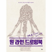 웅진북센 원 라인 드로잉북, One color | One Size@1