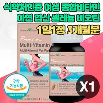 여성용 종합비타민 원어데이 아연 엽산 셀레늄 비오틴 면역력 뼈 갑상성 호르몬 세포