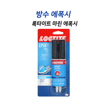 록타이트 마린 에폭시 방수 에폭시 Loctite Marine Epoxy