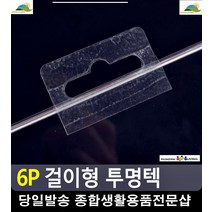 문구점 물건 진열 걸이형 투명택 사무용품쇼핑몰 생활잡화 팬시용품 사무용품점 텍