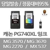연아 롯데 캐논 PIXMA MG 3570 잉크 세트 검정 컬러 품질만족 오피스젯 사무용 당일 발송 MG3570 프린트, 2개입, PG740/CL741 검정색+컬러색 셀프리필충전잉크세트 간단한 직접주입설명서 참조 2~3번 충전가능