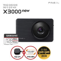 [파인뷰] [10%쿠폰증정][GPS증정]X3000 NEW 128GB로업 자가장착 Q/Q, 상세 설명 참조