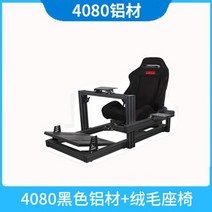 레이싱시뮬레이터 레이싱게임기 모션시뮬레이터 운전게임 4080 알루미늄 시뮬레이션 스티어링 휠 브래킷 29923 300 스피드 매직 스트레이트 드라이브 매직 클로, 알루미늄 + 플러시 시트