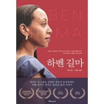 하벤 길마, 알파미디어