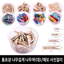 나무집게 나무색 원목 칼라혼합 걸이용나무집게 사진걸이 5사이즈 통포장 대용량, 통포장 중(3.5cm-약70개입) 나무색