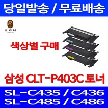 로켓와우토너 삼성 CLT-C403S 색상별구매 SL-C486W C486FW C436W C486 복사기 레이저젯 정품 품질 호환 CLTK403S CLT403 SL-C436 프린터기 SL-C486 프린트, 1개입, CLT-K403S 검정색 호환 토너