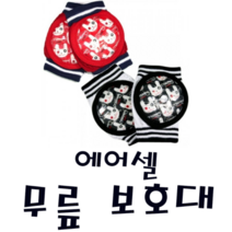 피노키오 정실업 에어셀 무릎보호대 자전거 부상방지 공기막 푹신 안전 야외 활동 소풍