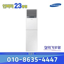 삼성전자 AP083BAPPBH2S 인버터 스탠드 냉난방기 23평 기본별도