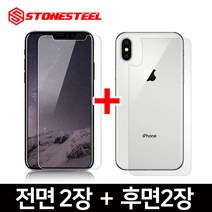 스톤스틸 아이폰 X XR XS XSMAX 시리즈 후면 일반 강화유리 필름 2장 + 전면 필름2장, 1세트