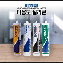 [남문]한신 실리콘 무초산 변성 바이오 방수, HS-300P(무초산)아이보리