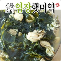 [농장삼촌]완도 염장미역 염장해초 3kg / 5kg