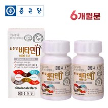종근당 비타민D 90정 3개월분 식약처 인증 콜레칼시페롤 햇살 비타민 골다공증 발생위험 감소 도움 성장기 청소년 임산부 성인 영양제, 2병