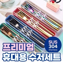 프리미엄 휴대용 판촉용 답례품 3P 수저세트 케이스포함 숟가락 젓가락 포크, 블루