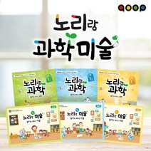 2in1 노리랑 프리미엄키트 유아과학키트 유아미술놀이 홈스쿨링 세트, 1단계세트