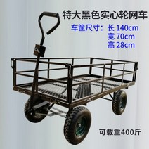 사륜 모래 농사 농업 용 손수레 구르마 구루마 카트 트레일러 리어카 4륜, 초대형 140x70x28 솔리드 휠개