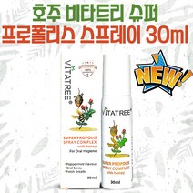 호주 비타트리 슈퍼 프로폴리스 스프레이 with 꿀 30ml