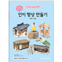 가위가 필요 없는 인지 향상 만들기: 그때 그 모습:뇌의 운동 감각을 깨워라!, 새샘, 새샘 편집부