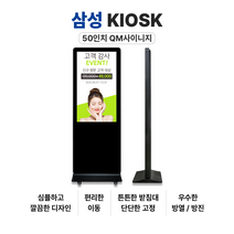 50인치 키오스크 (모니터+함체) 매직인포 / 삼성 50인치 QM 모니터 4K UHD 밝기 500 일 24시간 내장 스피커 / LH50QMBEBGCXKR, 본체+함체