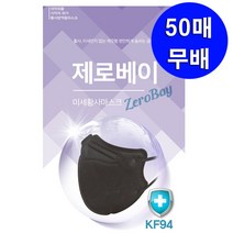 제로베이미세황사마스크(KF94), 1개입, 50개