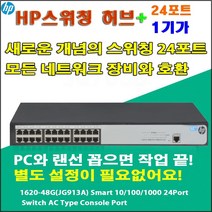 HP 스위칭허브 (8포트/1기가), 스위칭허브(24포트)