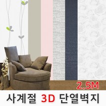 카운트다운몰 10M 20M 접착식 단열벽지 결로방지단열재 간편시공, 둥근벽돌(JD034)
