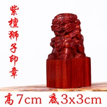 사자상 석재상 해태상 기념비공예품 장식 옥새 직인도장 결제인 박달나무, C.3X7cm